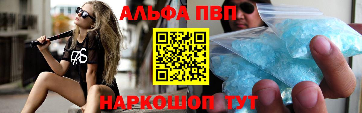 A PVP VHQ  Вход с VPN  Усолье-Сибирское  купить   A PVP кристаллы  Альфа ПВП крисы CK 