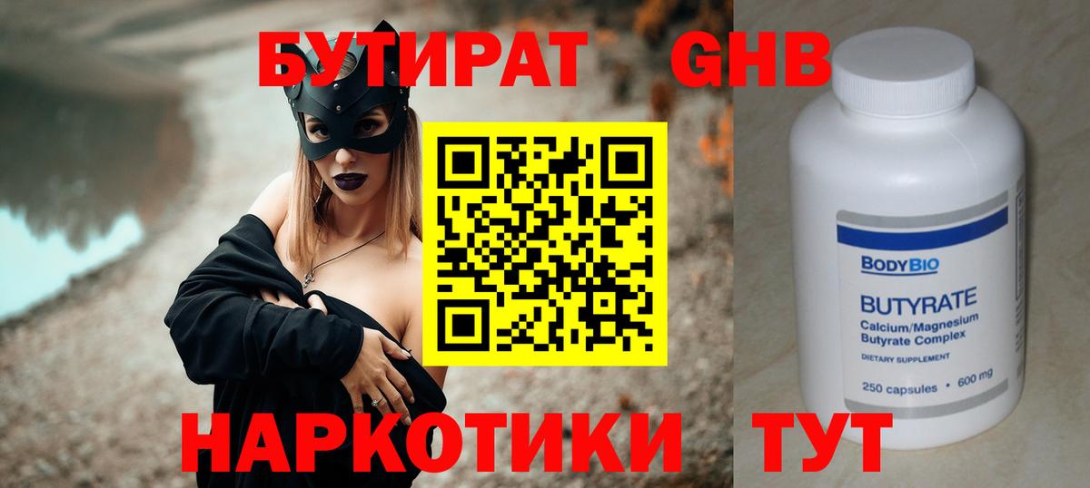 БУТИРАТ BDO  БУТИРАТ  Усолье-Сибирское  Вход с VPN 