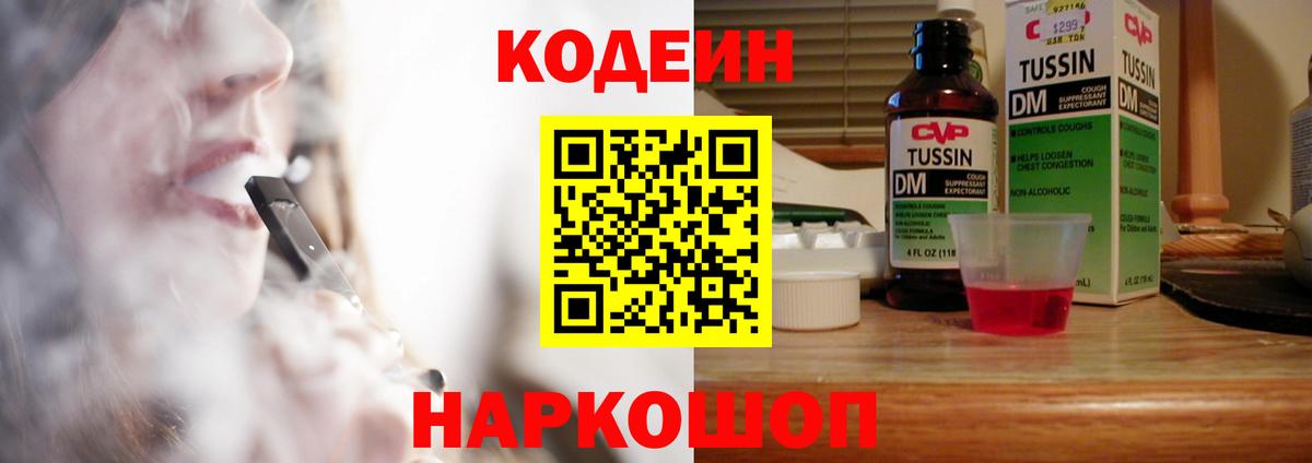 Кодеиновый сироп Lean Purple Drank  Кодеин напиток Lean (лин)  Усолье-Сибирское  Вход с VPN 