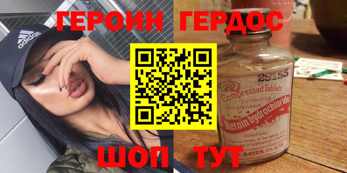 Героин VHQ Усолье-Сибирское