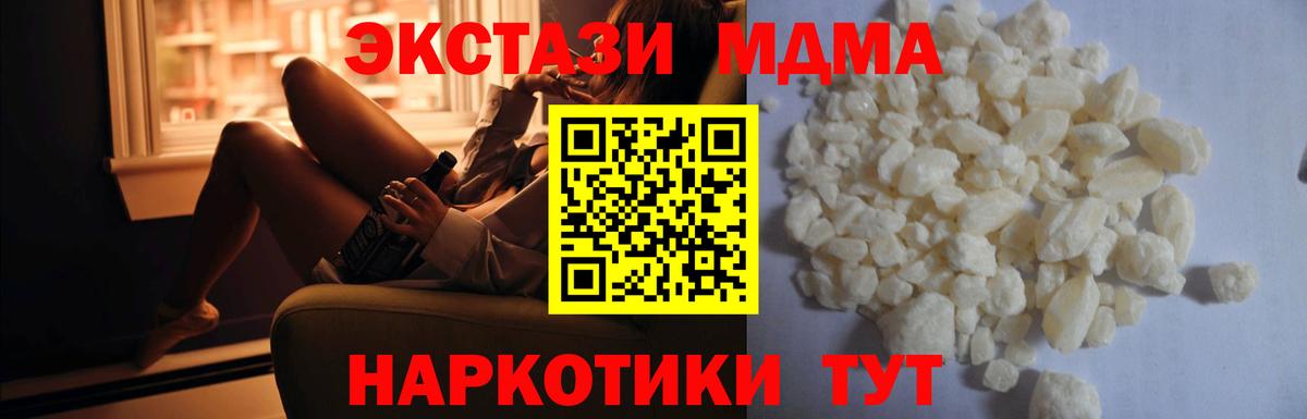 MDMA кристаллы  Вход с VPN  Усолье-Сибирское  MDMA  МДМА Molly 