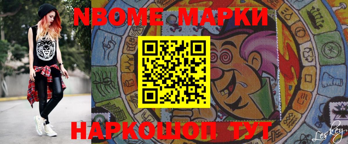 Усолье-Сибирское  Марки NBOMe 1500мкг  Вход с VPN 